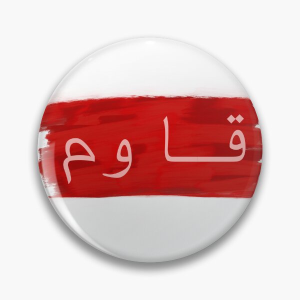 Item preview, Arabic word  designed and sold by Bellalunaqtr.