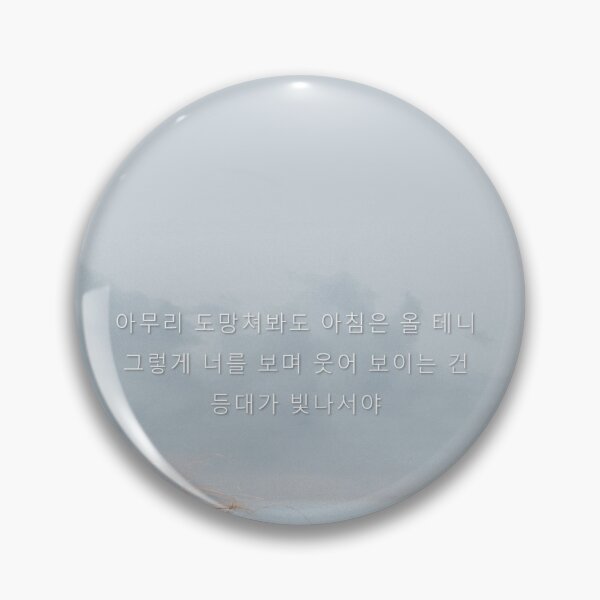 Item preview, Ha Hyun Sang Lighthouse lyrics (white) designed and sold by Masae.