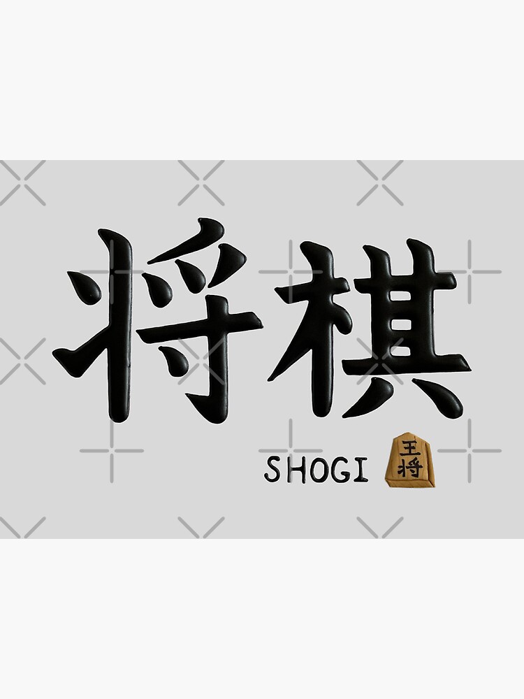 Classic Shogi Game for iPhone - Free App Download