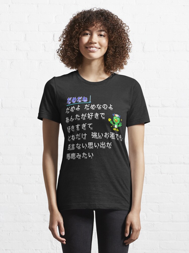 Baka Mitai (Dame Da Ne) Essential T-Shirt for Sale by