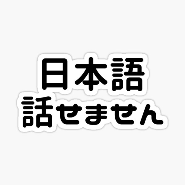 i-can-t-speak-japanese-sticker-for-sale-by-pampanickle