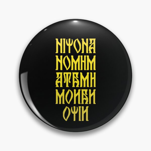 Item preview, Nipson anomemata: Hagia Sofia Byzantine Palindrome designed and sold by Happy Puppy Print On Demand.