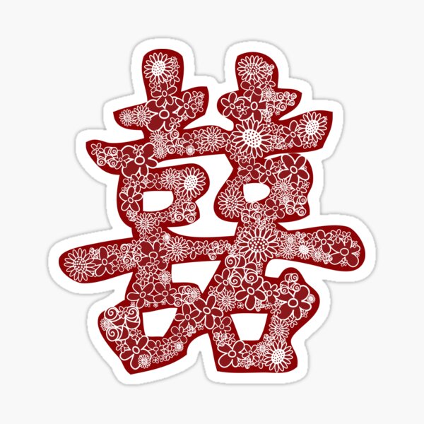 Item preview, Red Double Happiness With A Floral Papercut Design, A Traditional Oriental Auspicious Symbol | Modern Chinese Wedding © fatfatin  designed and sold by fatfatin.