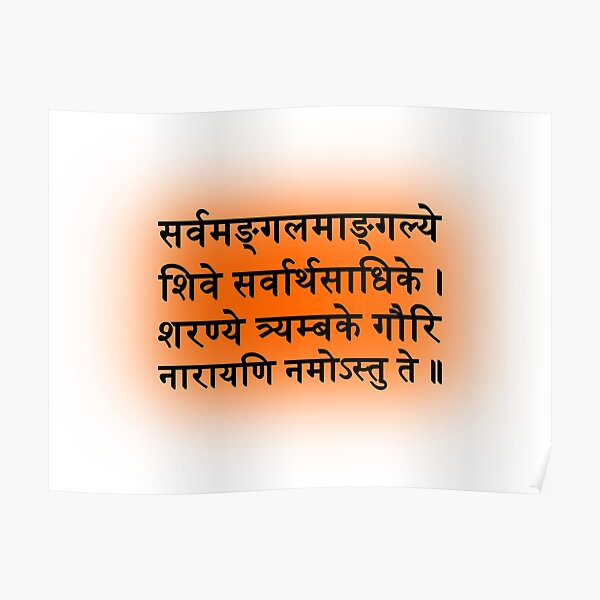 Durga Mantra Posters for Sale | Redbubble