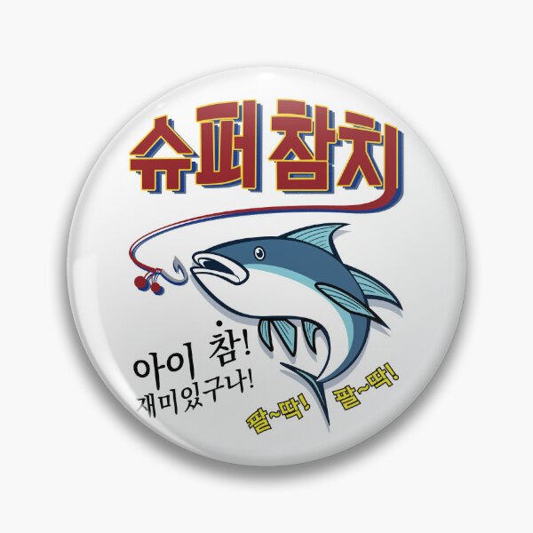 Item preview, Super Tuna by Jin. 2nd Version designed and sold by nookworker.