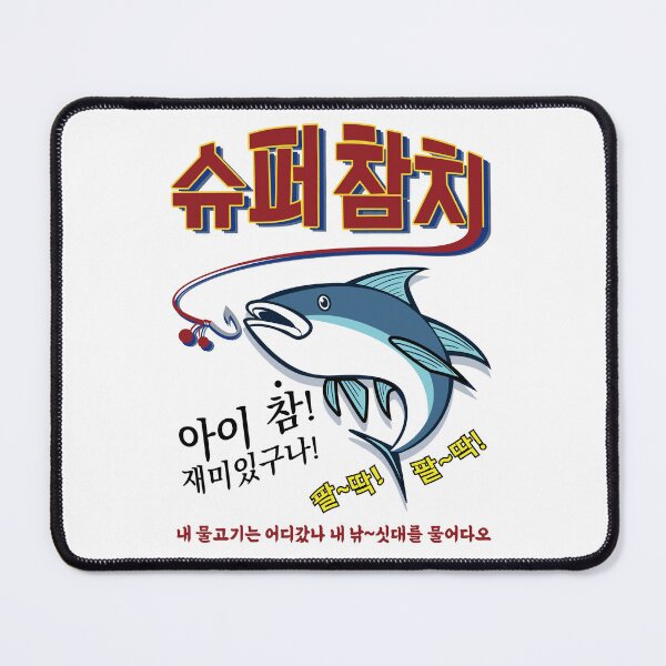Item preview, Super Tuna by Jin. 2nd Version designed and sold by nookworker.