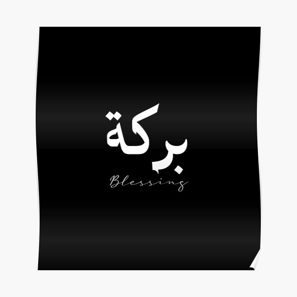 blessing-in-arabic-calligraphy-english-minimal-inspirational-islamic