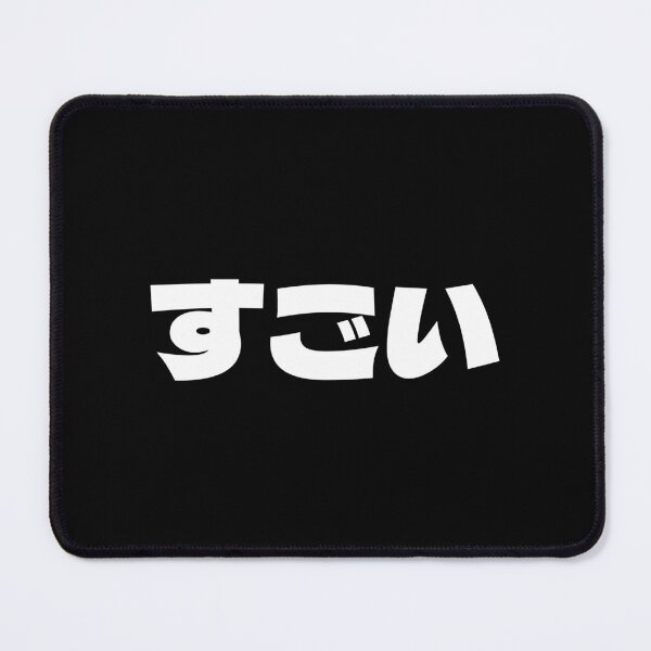 Item preview, Awesome or Sugoi in japanese text designed and sold by Semzig.