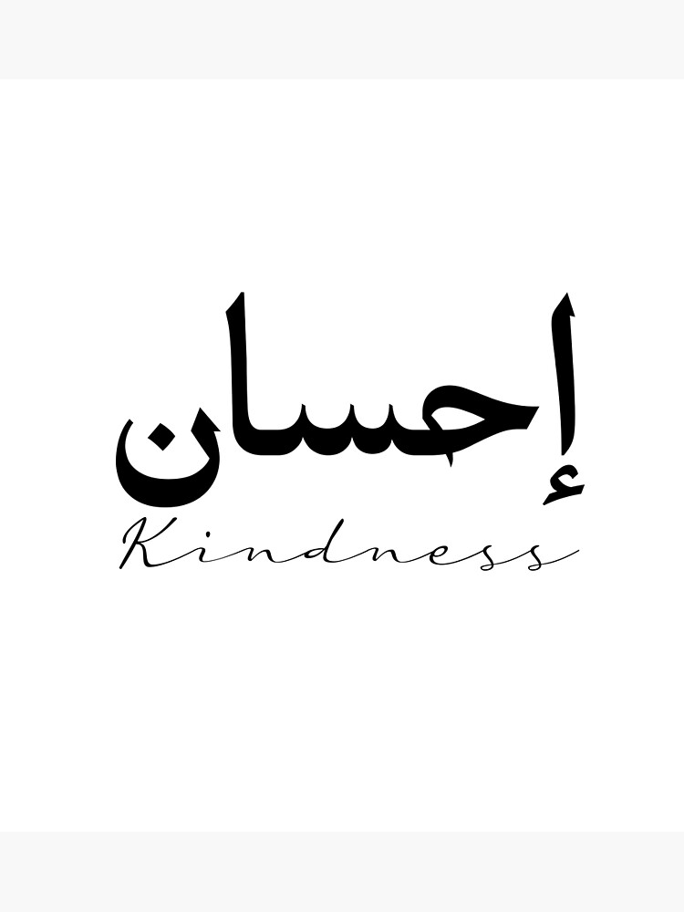 kindness-in-arabic-calligraphy-english-minimal-inspirational-islamic