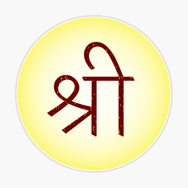 The auspicious Sanskrit/Hindi word- Shree/श्री