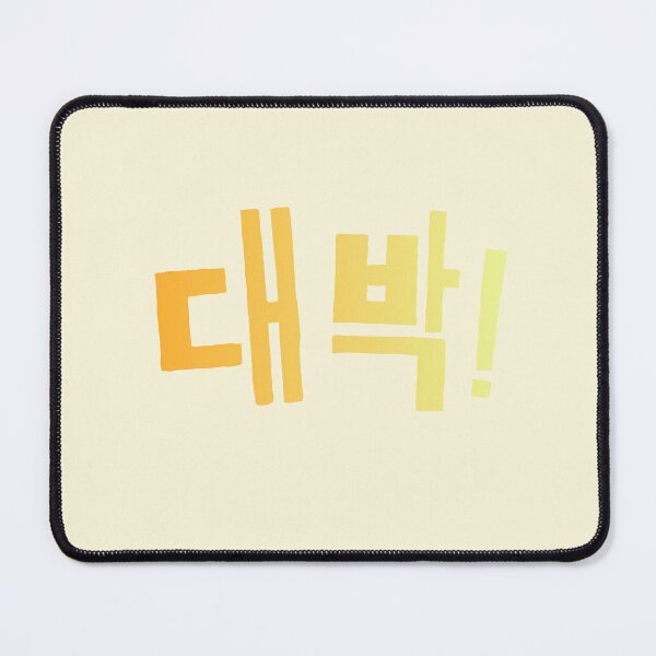 Item preview, Korean word daebak, 대박 designed and sold by arorar.