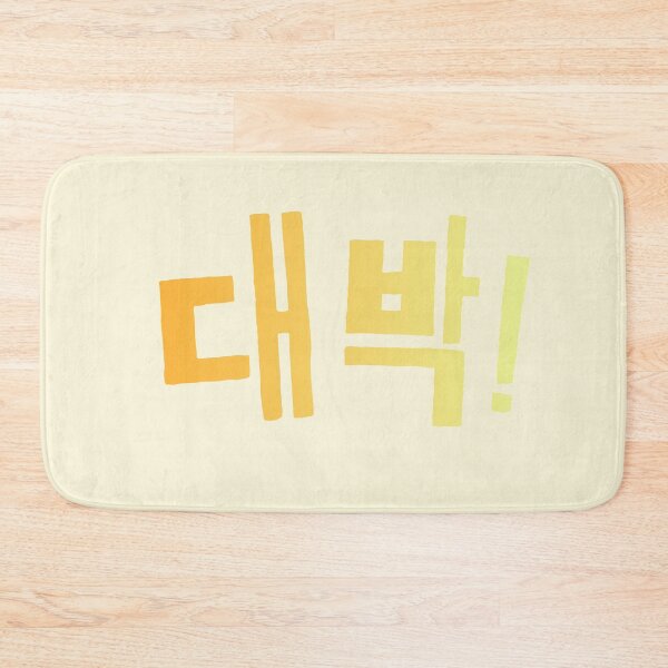 Item preview, Korean word daebak, 대박 designed and sold by arorar.