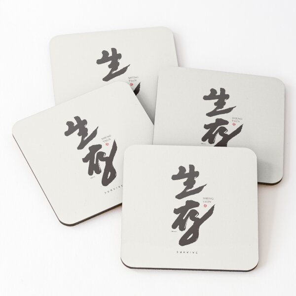 Item preview, 生存。survive。Chinese character by strong style handwritten lettering. designed and sold by clairechien.