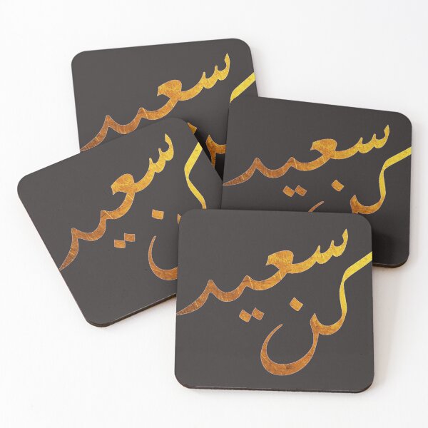Item preview, Be Happy in Arabic designed and sold by DoodlesnPoodles.