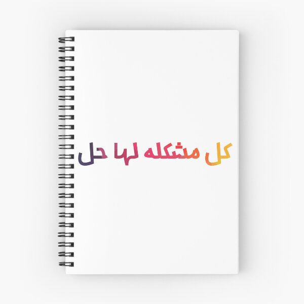 Item preview, Every Problem Has a Solution in Arabic designed and sold by DoodlesnPoodles.