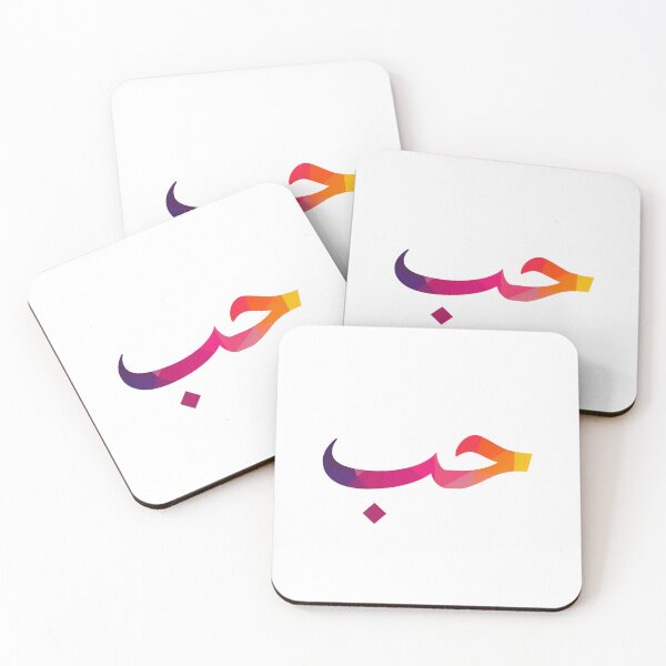 Item preview, Love in Arabic designed and sold by DoodlesnPoodles.