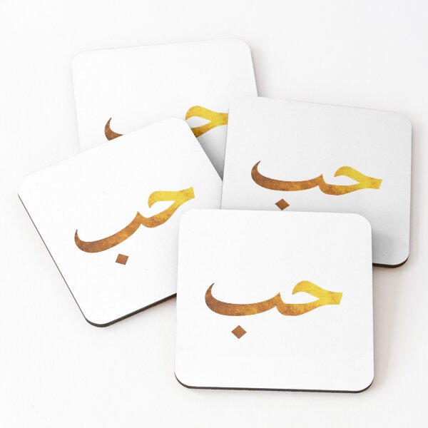 Item preview, Love in Arabic designed and sold by DoodlesnPoodles.