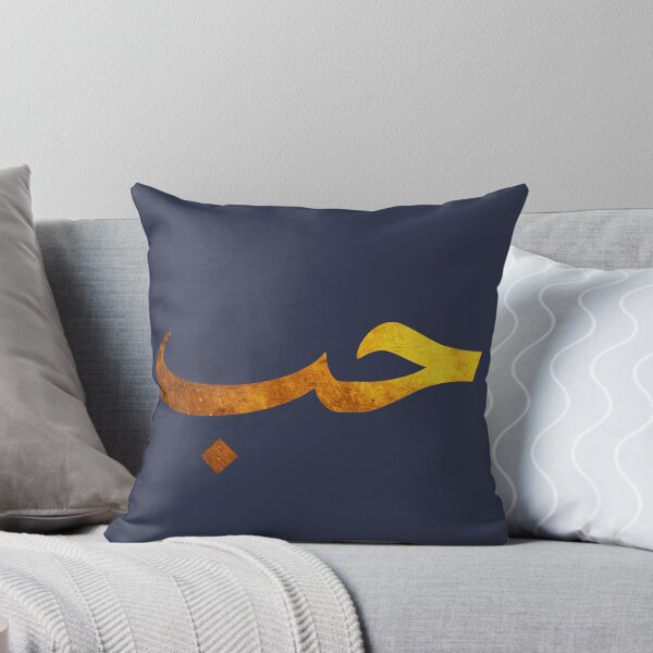 Aperçu de l'œuvre aimer en arabe créée et vendue par DoodlesnPoodles.