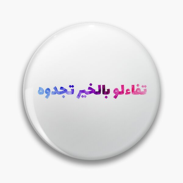 Item preview, Arabic Phrase - Think Good  and You Will Find It designed and sold by DoodlesnPoodles.