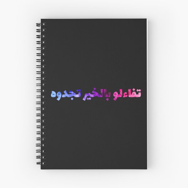 Item preview, Arabic Phrase - Think Good  and You Will Find It designed and sold by DoodlesnPoodles.