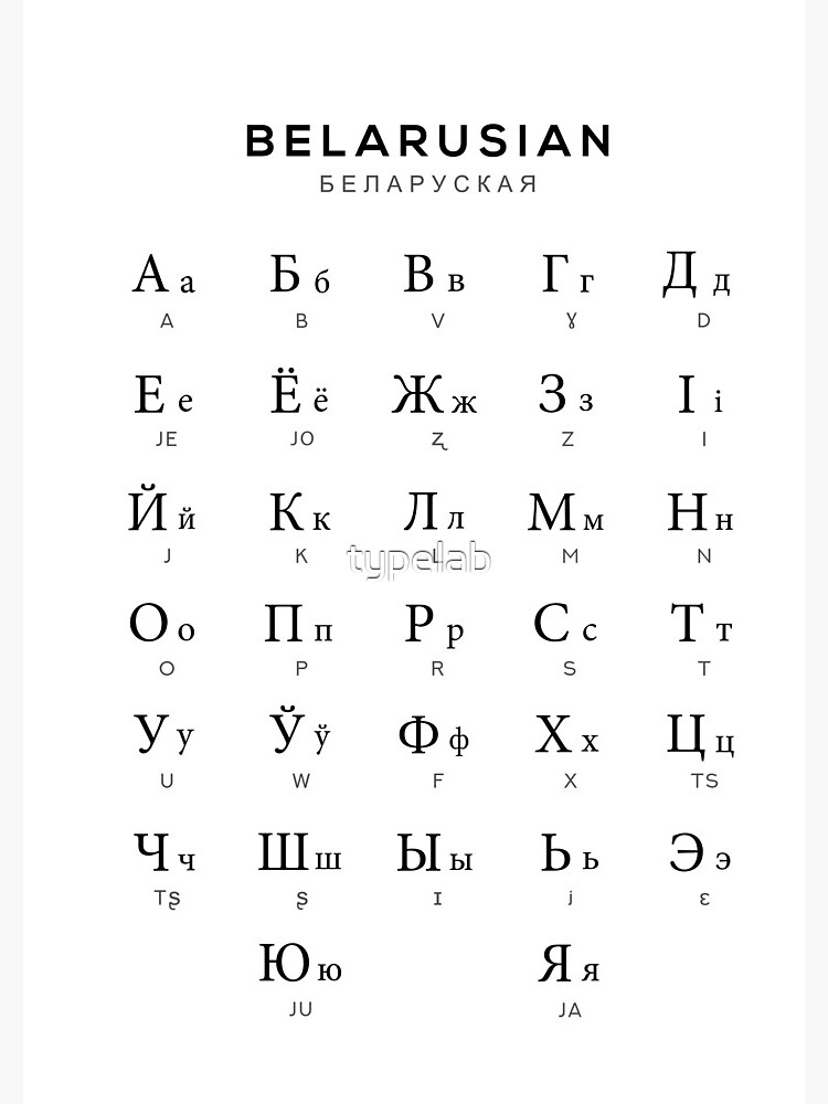 "Belarusian Alphabet Chart, Belarus Language Chart, White" Spiral ...