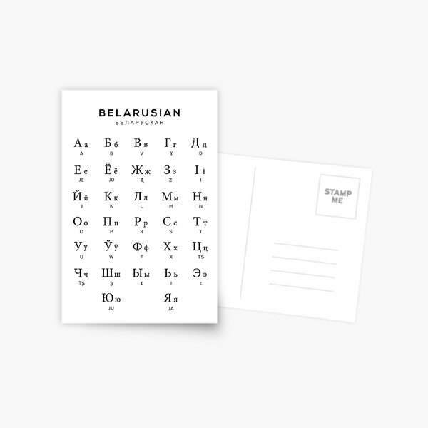 "Belarusian Alphabet Chart, Belarus Language Chart, White" Postcard for ...