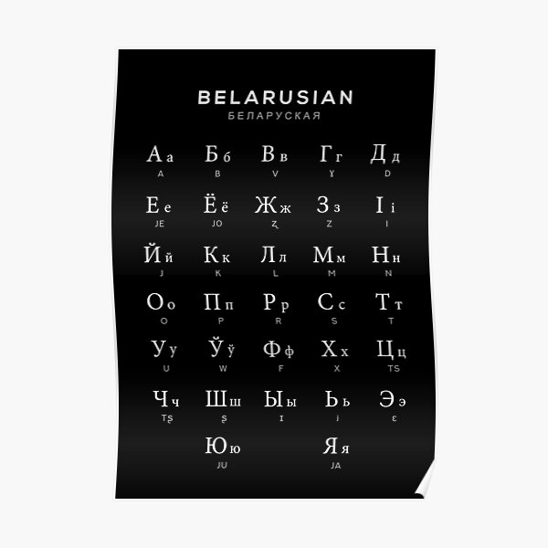 "Belarusian Alphabet Chart, Belarus Language Chart, Black" Poster By ...