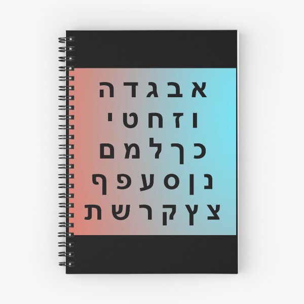 Item preview,  Complete Hebrew Alphabet -  Beautiful Colorful Gradient Background designed and sold by Inspirationmotivation.