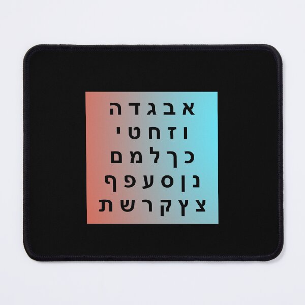 Item preview,  Complete Hebrew Alphabet -  Beautiful Colorful Gradient Background designed and sold by Inspirationmotivation.
