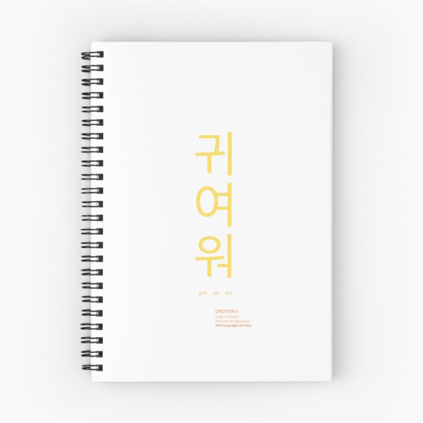 Item preview, JM's Korean Series 15_Cute designed and sold by JM Language Service.