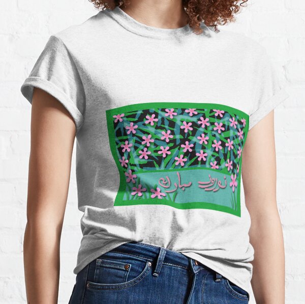 Norooz in Farsi Pink Flowers and Foilage Classic T-Shirt