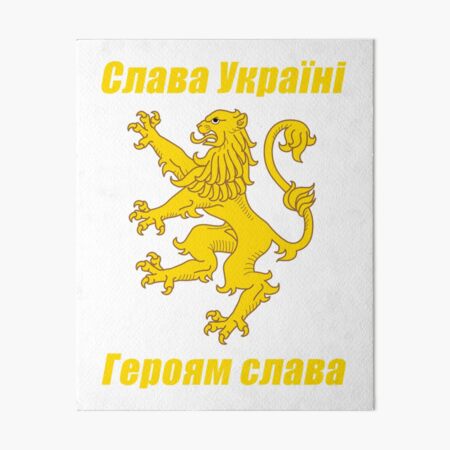 "Slava Ukraini! Heroiam Slava! Coat Of Arms Of Ukraine. " Art Board ...