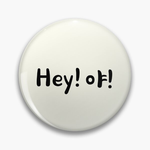 Item preview,  야!  Ya! Hey! Korean Hangul  designed and sold by BronikowskiART.