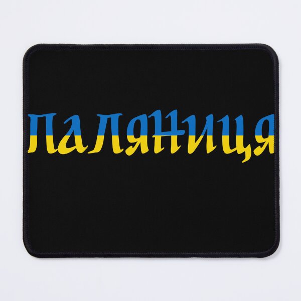 Item preview, I Support Ukraine Stand With Ukrainians - Love Palyanitsia designed and sold by Aide.