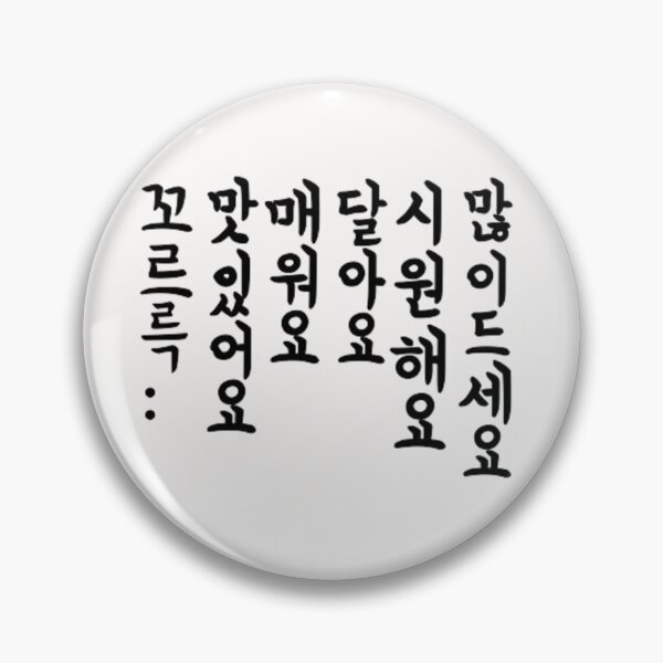 Item preview, Korean saying at the restaurant designed and sold by arorar.
