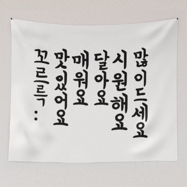Item preview, Korean saying at the restaurant designed and sold by arorar.