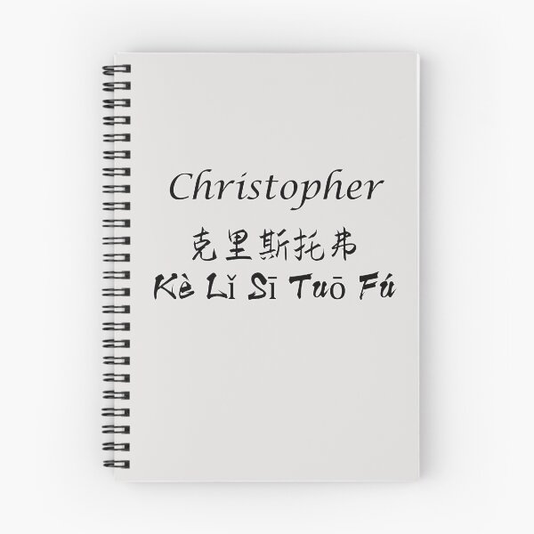 Item preview, My Name Is Christopher designed and sold by SuperDragon.
