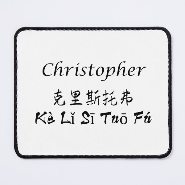 Item preview, My Name Is Christopher designed and sold by SuperDragon.