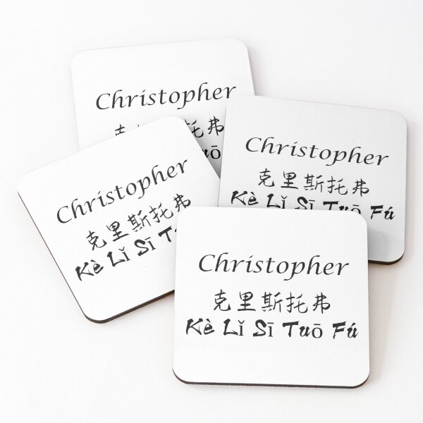 Item preview, My Name Is Christopher designed and sold by SuperDragon.
