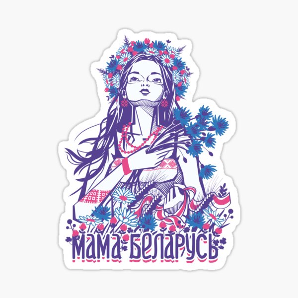 Мама Беларусь Sticker