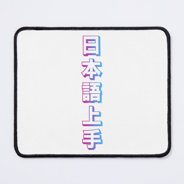 Item preview, Nihongo Jouzu - 日本語上手 - Nihongo Jouzu Desu Ne designed and sold by ShiroiKuroi.