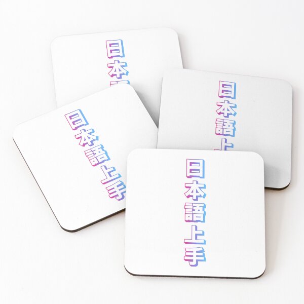 Item preview, Nihongo Jouzu - 日本語上手 - Nihongo Jouzu Desu Ne designed and sold by ShiroiKuroi.