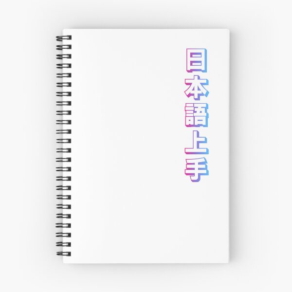Item preview, Nihongo Jouzu - 日本語上手 - Nihongo Jouzu Desu Ne designed and sold by ShiroiKuroi.