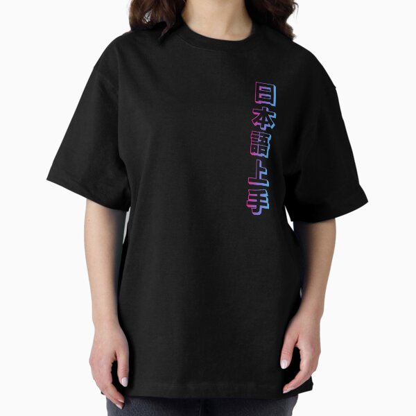 Item preview, Nihongo Jouzu - 日本語上手 - Nihongo Jouzu Desu Ne designed and sold by ShiroiKuroi.