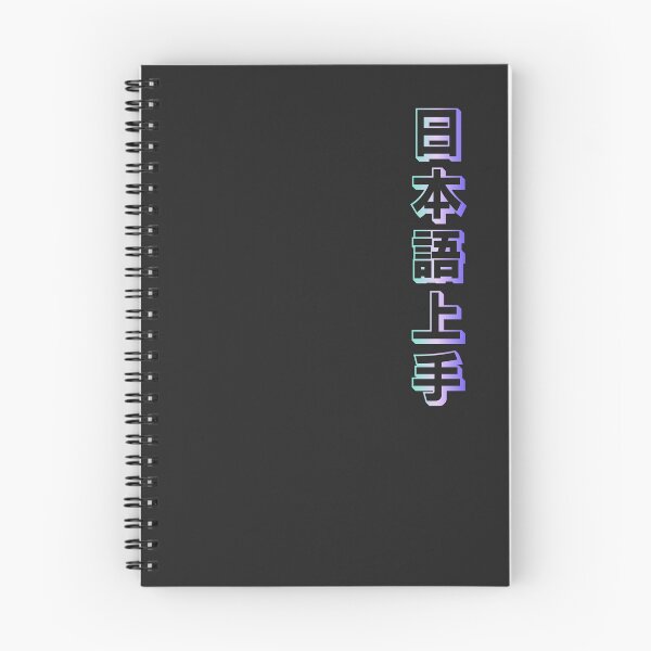 Item preview, Nihongo Jouzu - 日本語上手 - Nihongo Jouzu Desu Ne designed and sold by ShiroiKuroi.