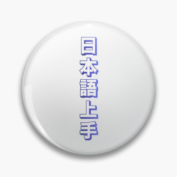 Item preview, Nihongo Jouzu - 日本語上手 - Nihongo Jouzu Desu Ne designed and sold by ShiroiKuroi.