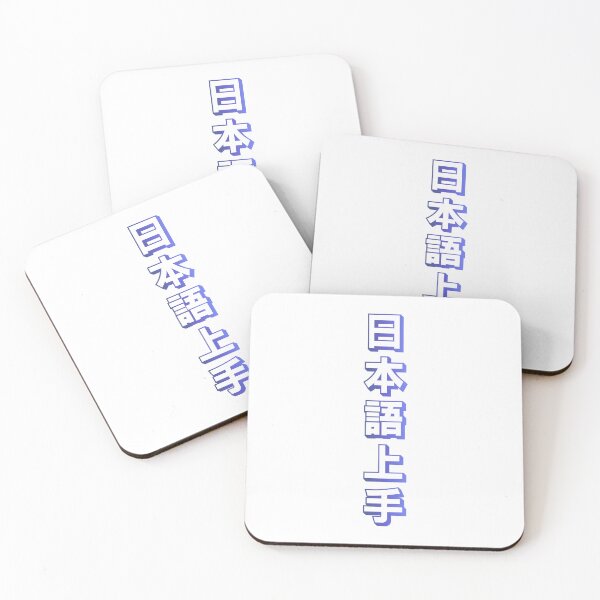 Item preview, Nihongo Jouzu - 日本語上手 - Nihongo Jouzu Desu Ne designed and sold by ShiroiKuroi.
