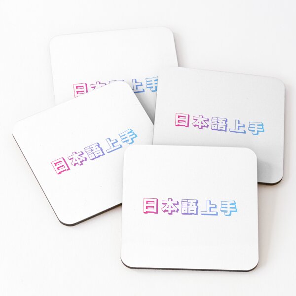 Item preview, Nihongo Jouzu - 日本語上手 - Nihongo Jouzu Desu Ne designed and sold by ShiroiKuroi.