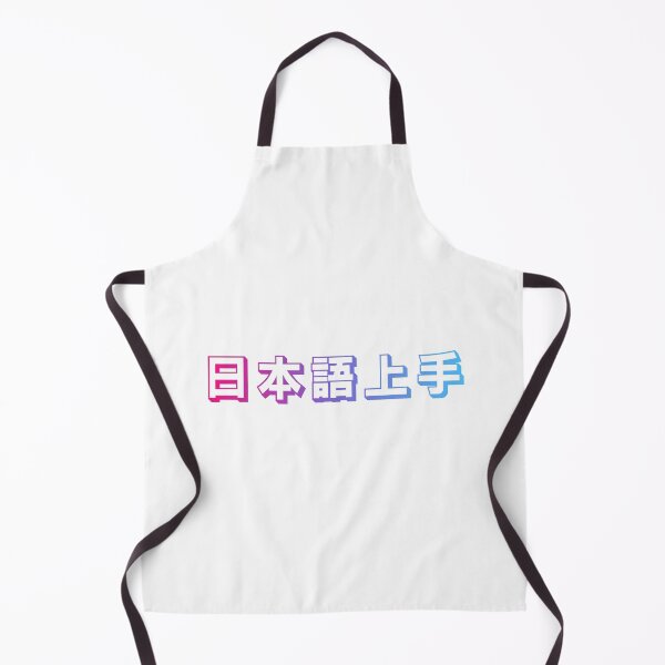 Item preview, Nihongo Jouzu - 日本語上手 - Nihongo Jouzu Desu Ne designed and sold by ShiroiKuroi.