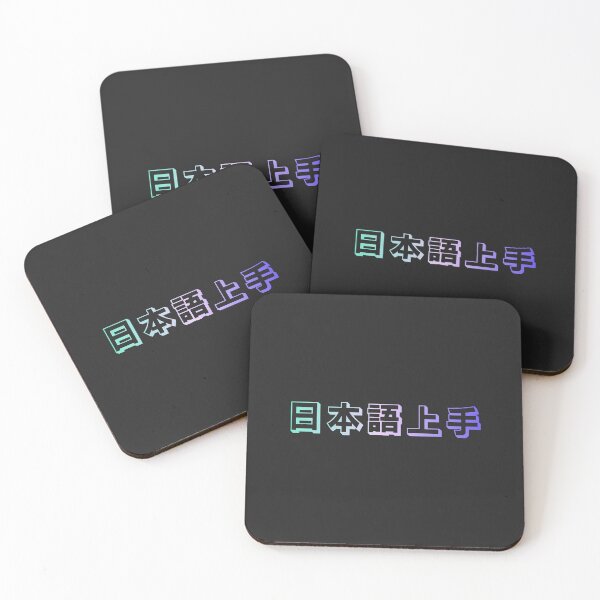 Item preview, Nihongo Jouzu - 日本語上手 - Nihongo Jouzu Desu Ne designed and sold by ShiroiKuroi.